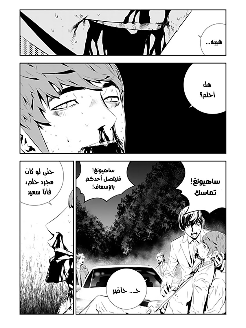 The Breaker : New Waves: Chapter 197 - Page 7