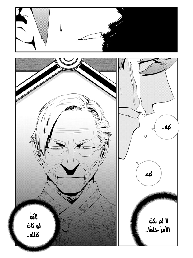 The Breaker : New Waves: Chapter 198 - Page 6