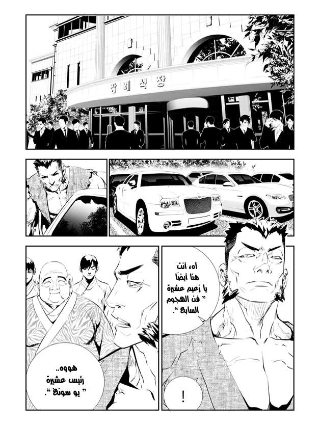 The Breaker : New Waves: Chapter 198 - Page 8