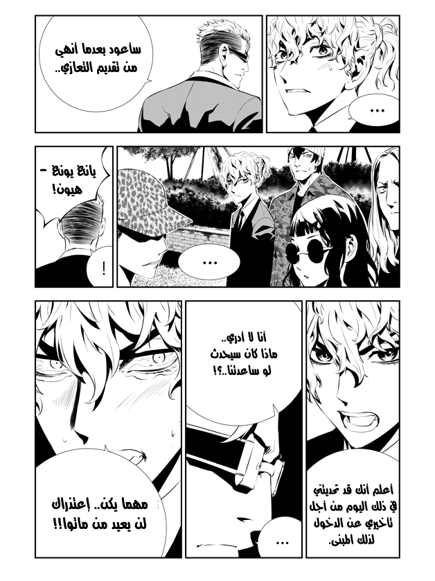 The Breaker : New Waves: Chapter 198 - Page 16