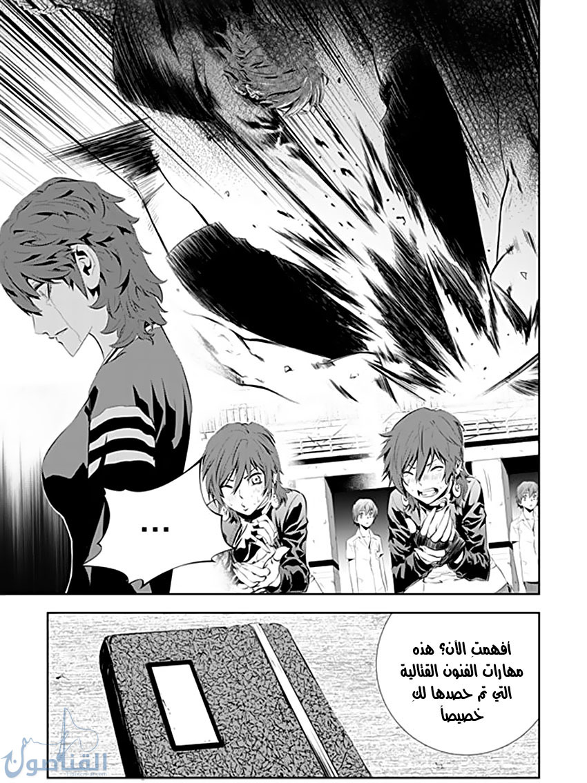 The Breaker : New Waves: Chapter 199 - Page 11