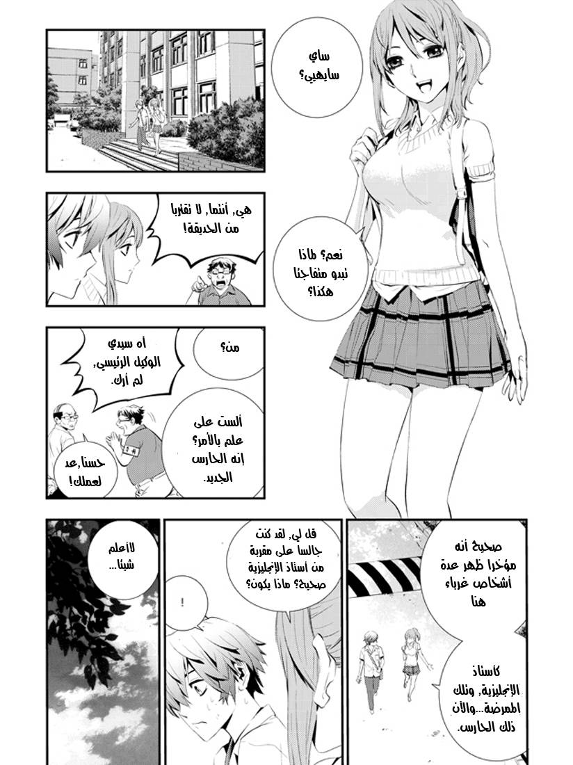 The Breaker : New Waves: Chapter 2 - Page 3