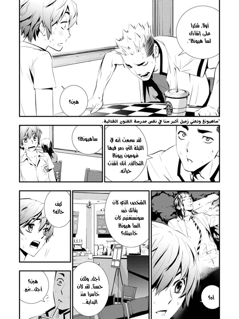 The Breaker : New Waves: Chapter 2 - Page 7