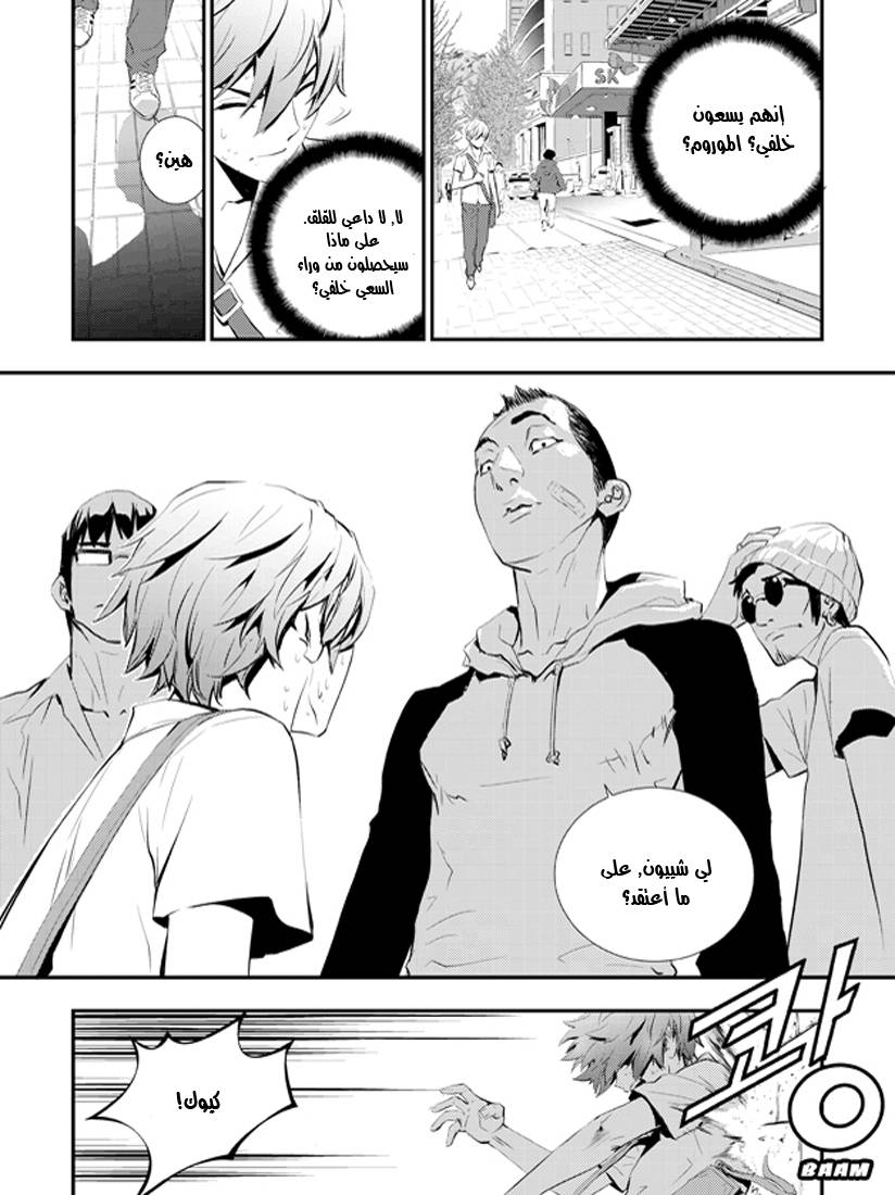 The Breaker : New Waves: Chapter 2 - Page 11