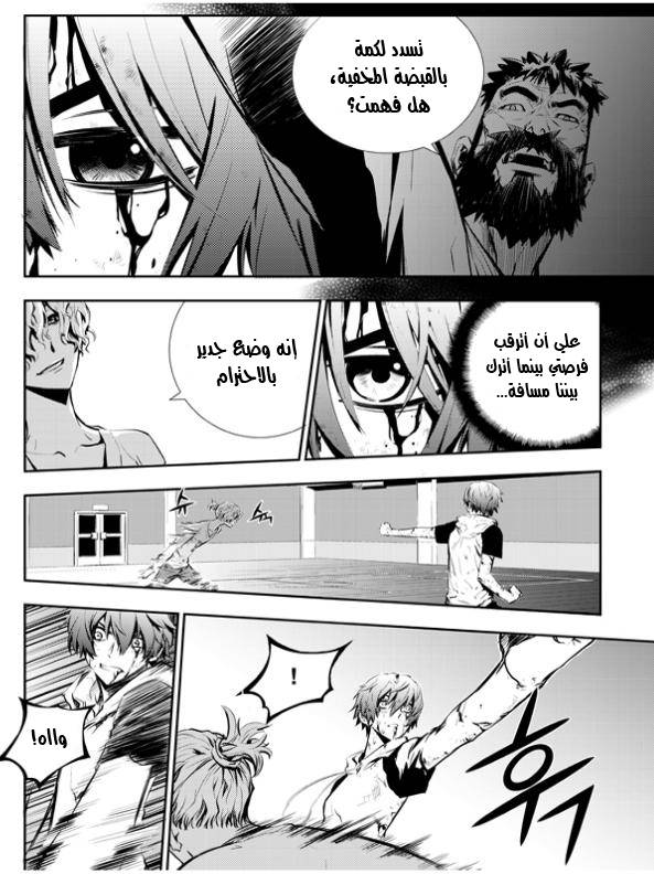 The Breaker : New Waves: Chapter 20 - Page 8
