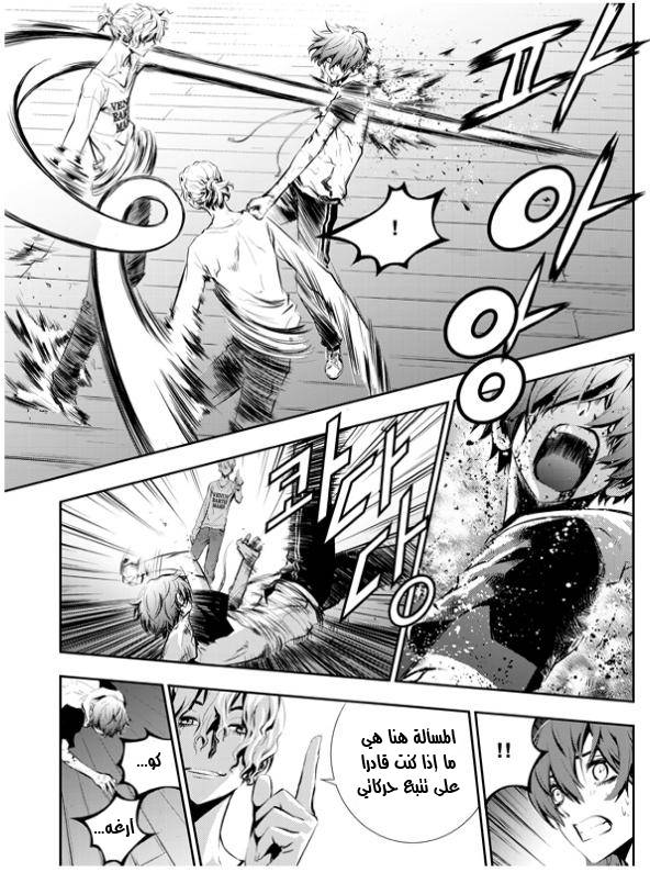 The Breaker : New Waves: Chapter 20 - Page 9