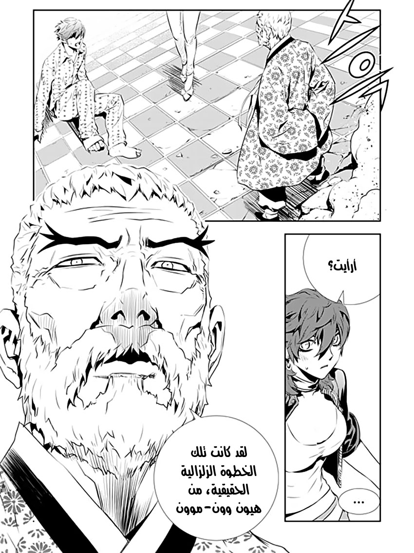 The Breaker : New Waves: Chapter 200 - Page 34