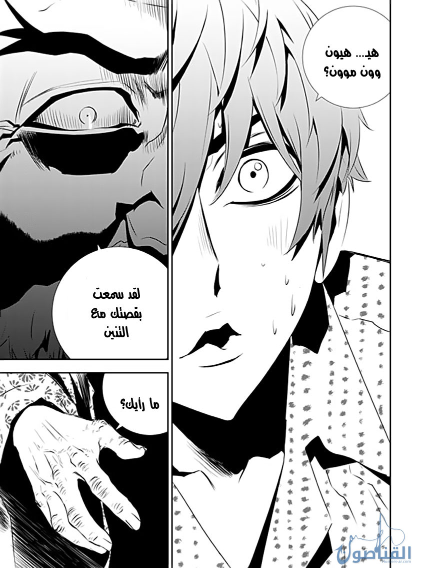 The Breaker : New Waves: Chapter 200 - Page 35