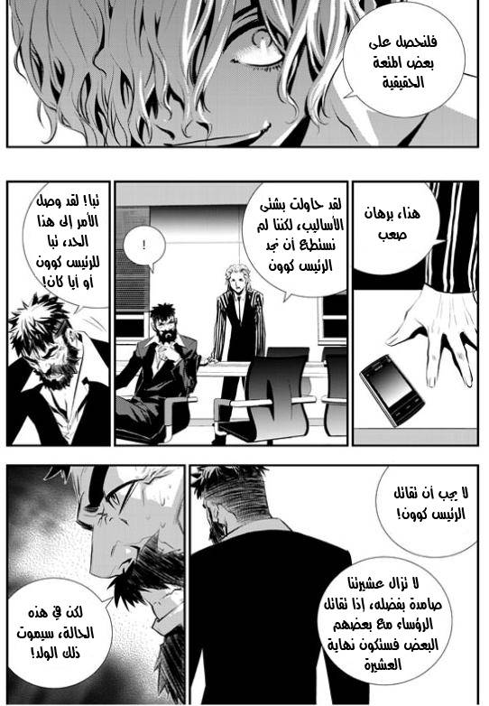 The Breaker : New Waves: Chapter 21 - Page 10