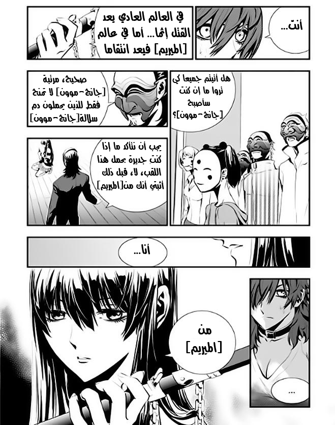 The Breaker : New Waves: Chapter 23 - Page 3