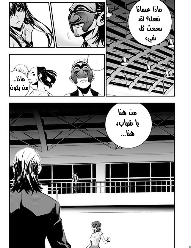 The Breaker : New Waves: Chapter 23 - Page 16
