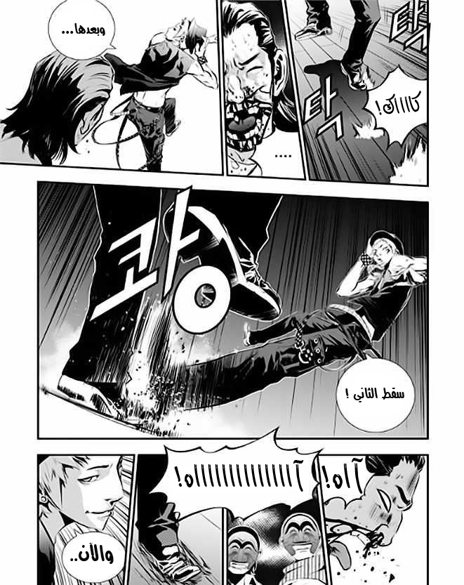 The Breaker : New Waves: Chapter 24 - Page 7