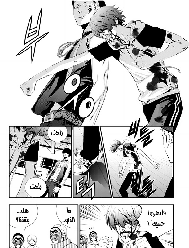 The Breaker : New Waves: Chapter 25 - Page 5