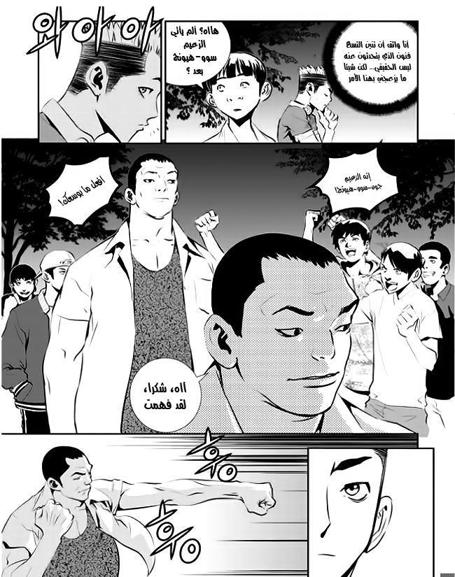 The Breaker : New Waves: Chapter 26 - Page 3