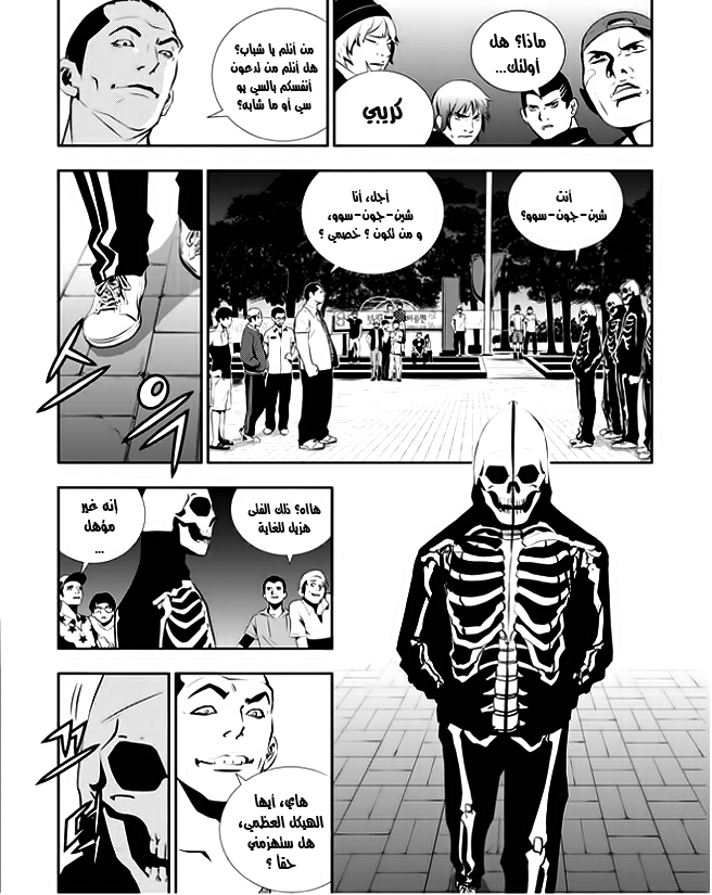 The Breaker : New Waves: Chapter 26 - Page 5