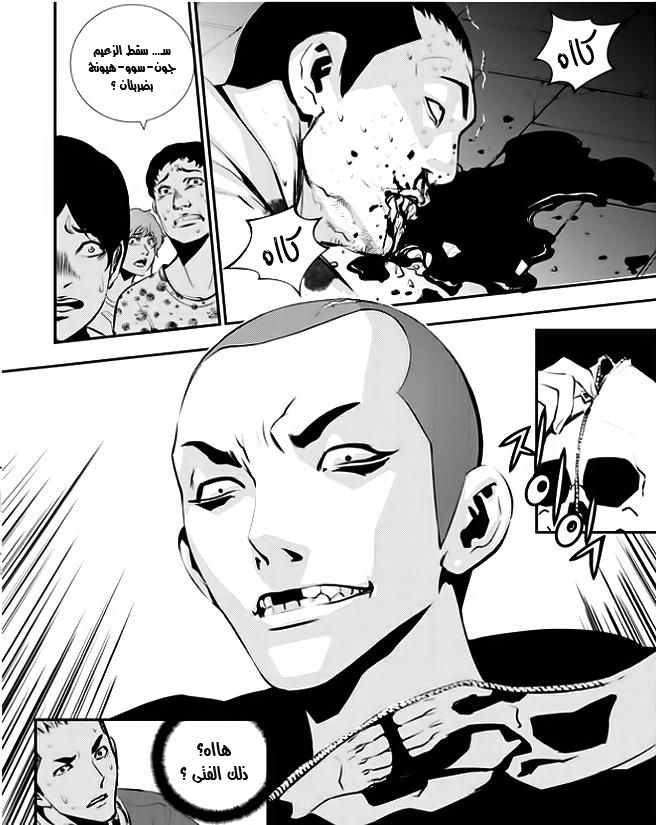 The Breaker : New Waves: Chapter 26 - Page 11