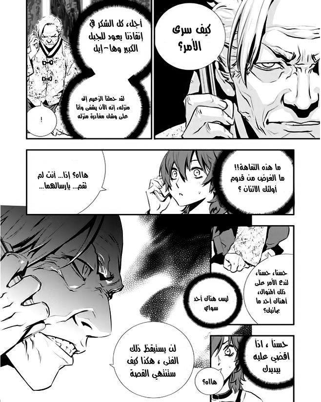 The Breaker : New Waves: Chapter 26 - Page 19