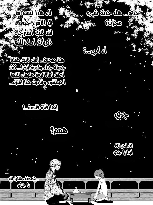 The Breaker : New Waves: Chapter 27 - Page 5