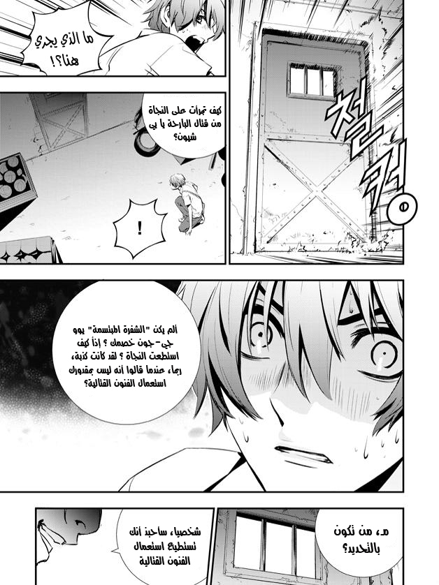 The Breaker : New Waves: Chapter 27 - Page 17