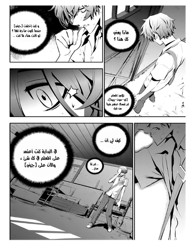 The Breaker : New Waves: Chapter 28 - Page 5