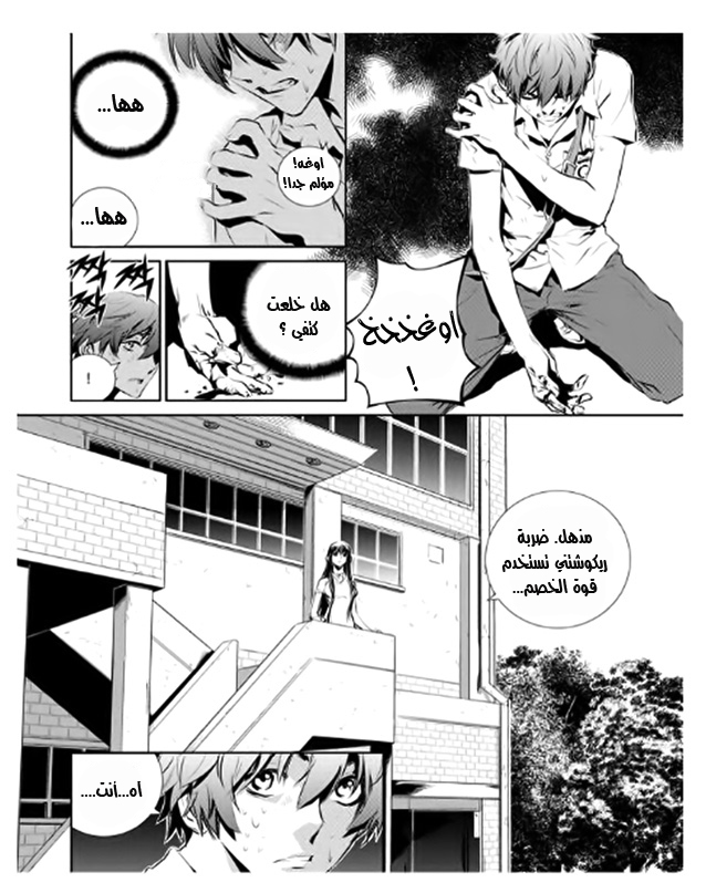 The Breaker : New Waves: Chapter 28 - Page 16