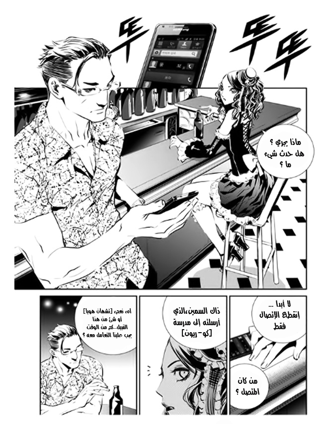 The Breaker : New Waves: Chapter 28 - Page 17