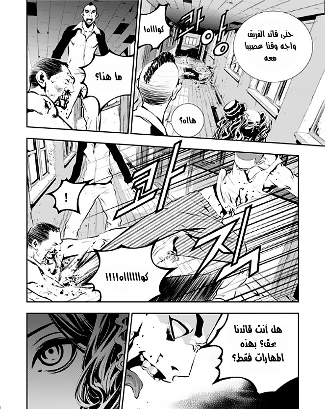The Breaker : New Waves: Chapter 29 - Page 6