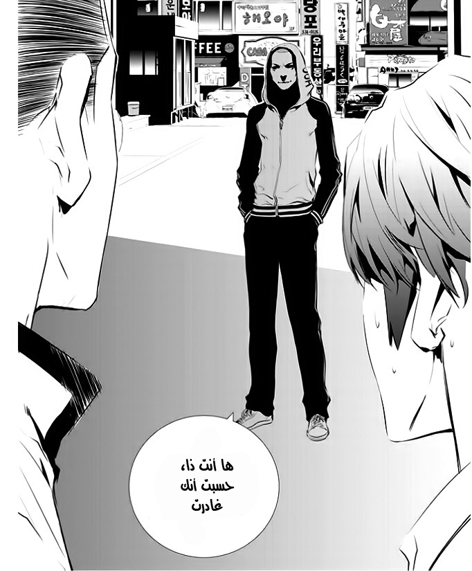 The Breaker : New Waves: Chapter 29 - Page 14