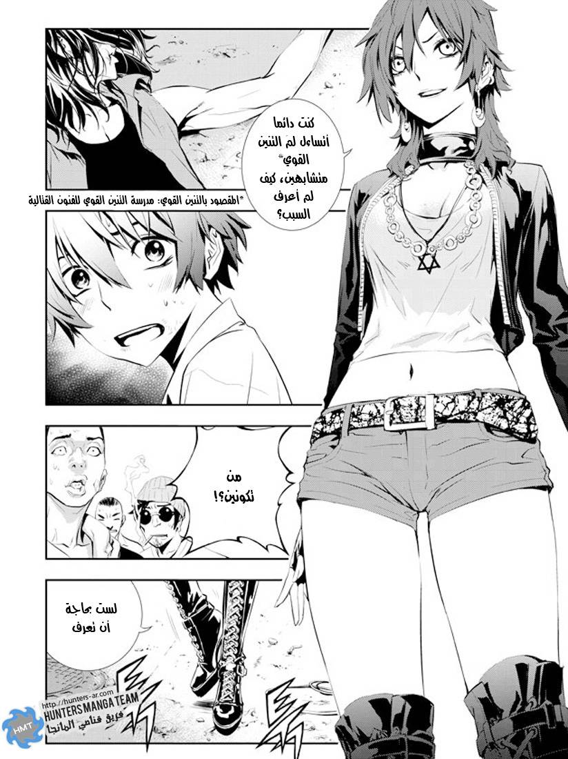 The Breaker : New Waves: Chapter 3 - Page 2