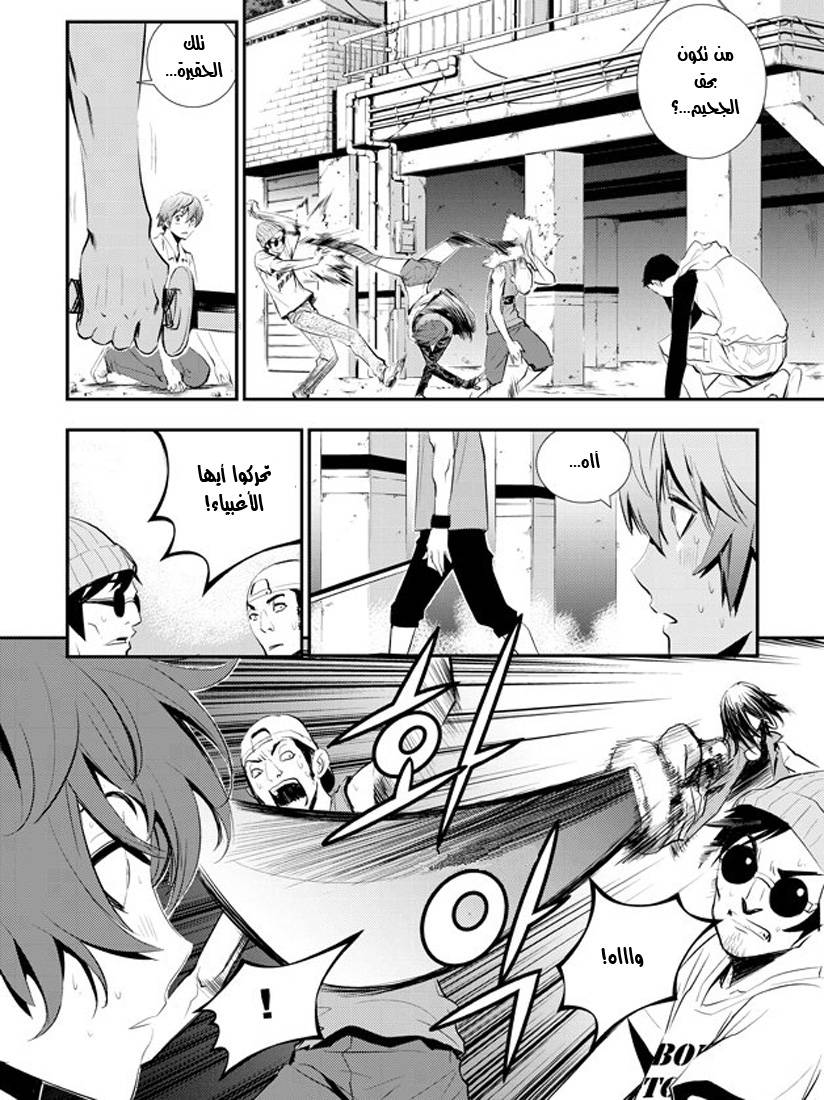 The Breaker : New Waves: Chapter 3 - Page 8