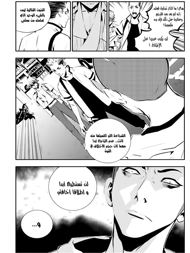The Breaker : New Waves: Chapter 30 - Page 4