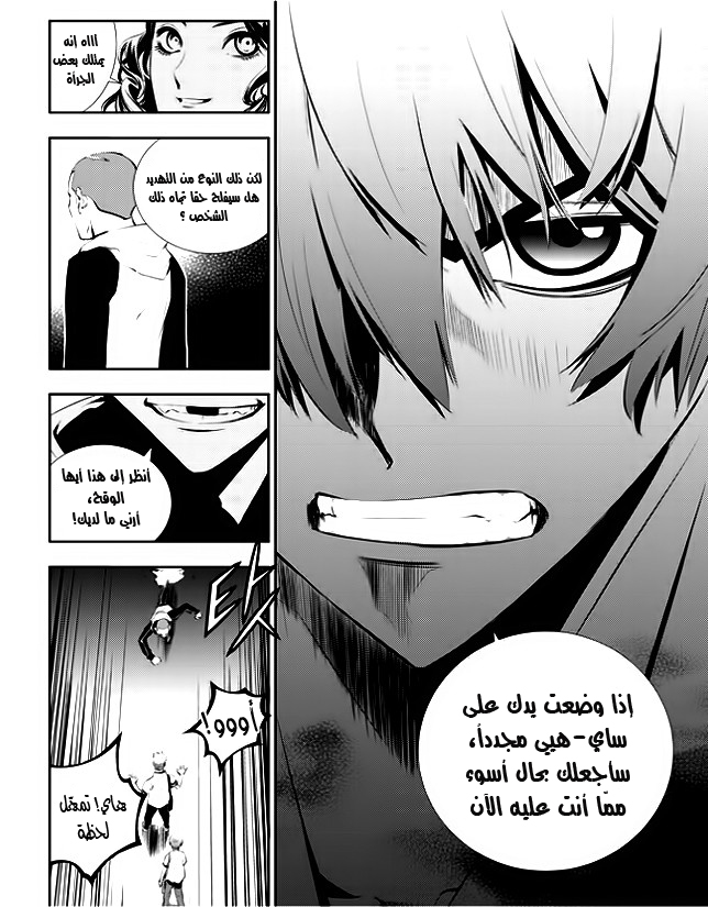 The Breaker : New Waves: Chapter 30 - Page 5