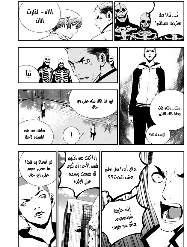 The Breaker : New Waves: Chapter 30 - Page 9