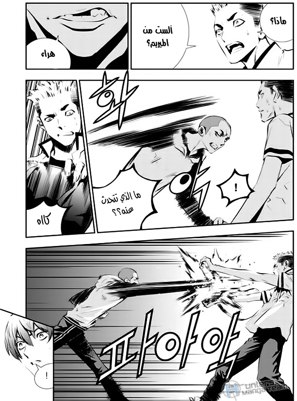 The Breaker : New Waves: Chapter 30 - Page 10