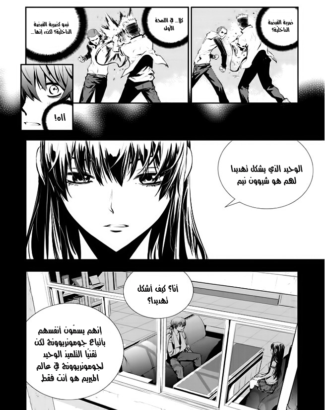 The Breaker : New Waves: Chapter 30 - Page 11