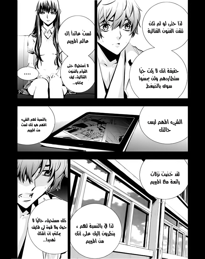 The Breaker : New Waves: Chapter 30 - Page 12