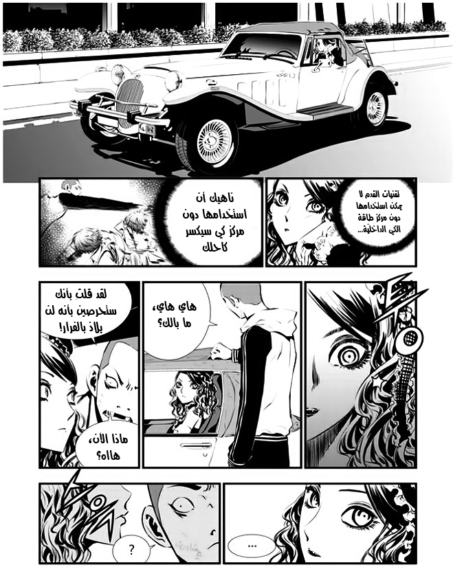 The Breaker : New Waves: Chapter 31 - Page 9