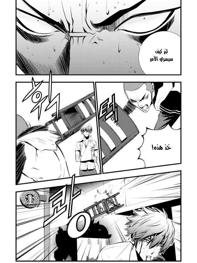 The Breaker : New Waves: Chapter 33 - Page 16