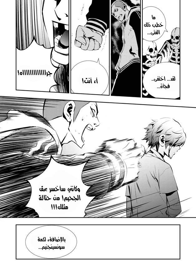 The Breaker : New Waves: Chapter 34 - Page 5