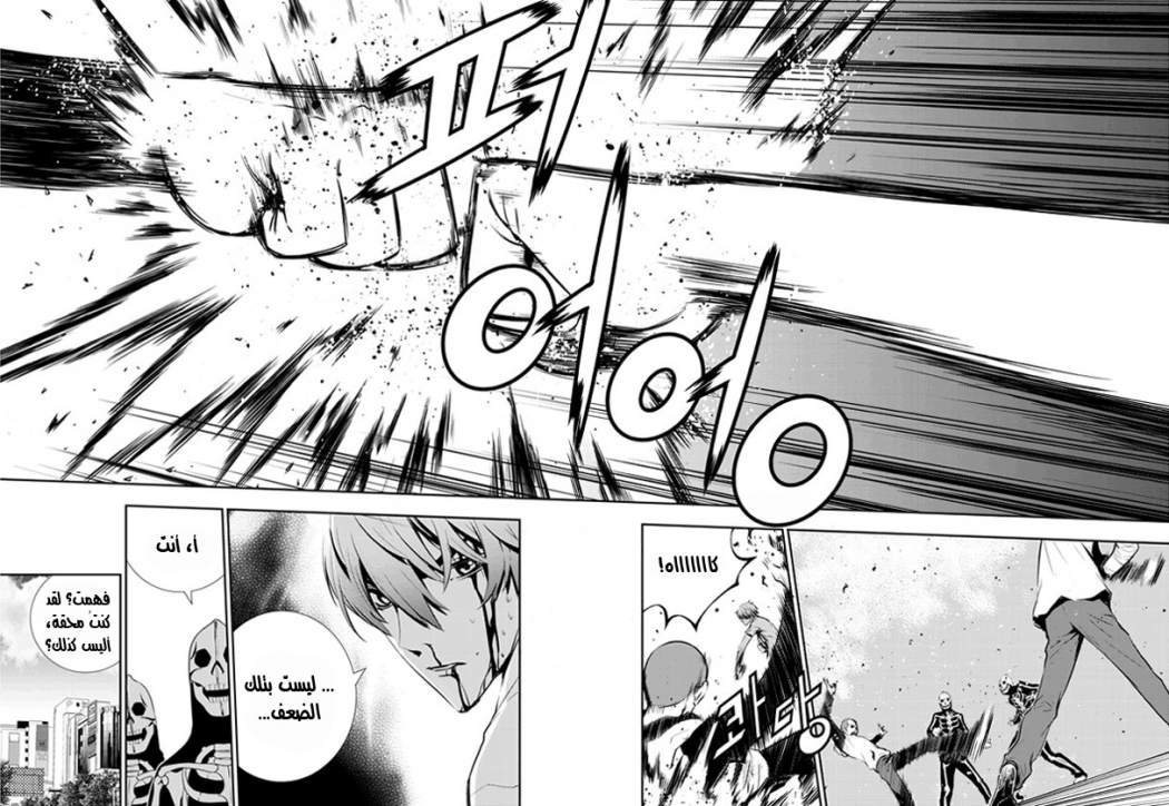 The Breaker : New Waves: Chapter 34 - Page 6