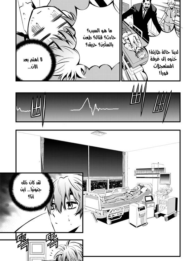 The Breaker : New Waves: Chapter 36 - Page 16