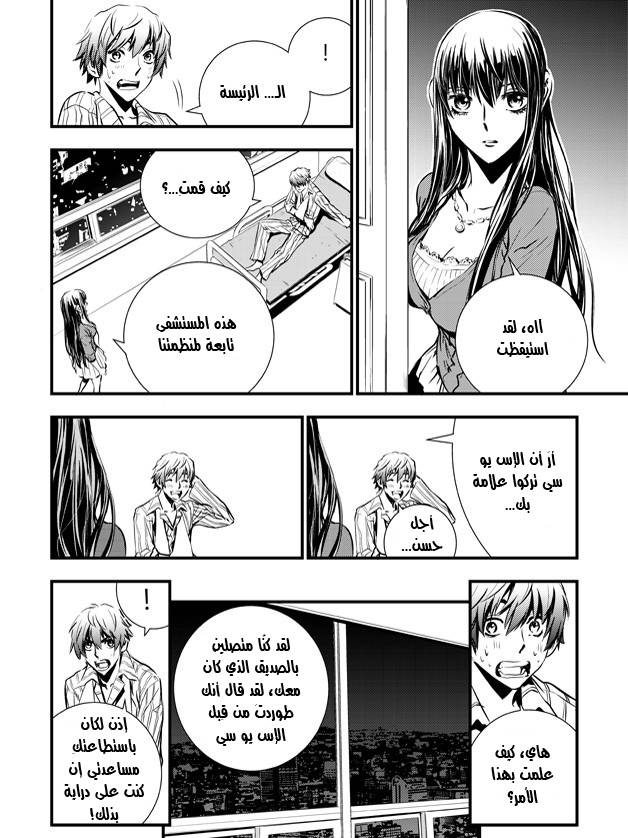 The Breaker : New Waves: Chapter 36 - Page 17