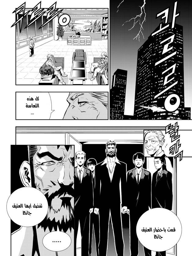 The Breaker : New Waves: Chapter 37 - Page 2