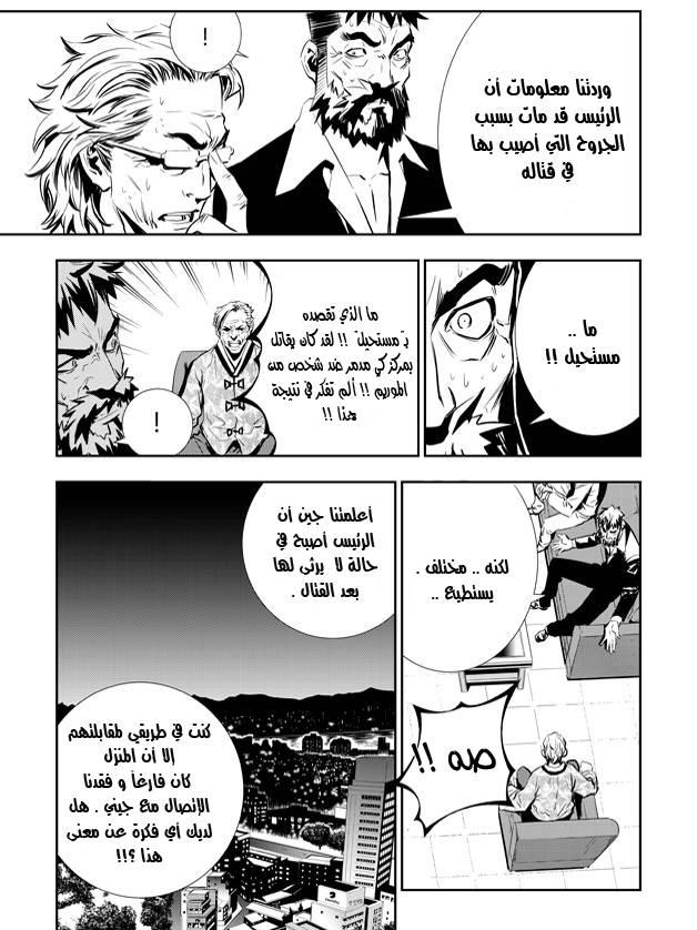 The Breaker : New Waves: Chapter 37 - Page 5