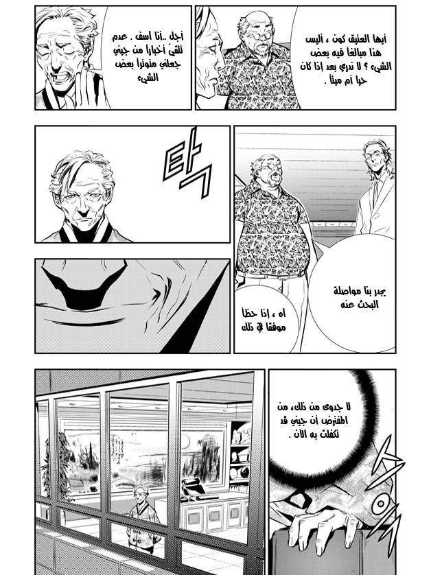 The Breaker : New Waves: Chapter 37 - Page 7