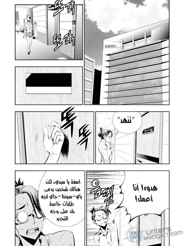 The Breaker : New Waves: Chapter 38 - Page 10