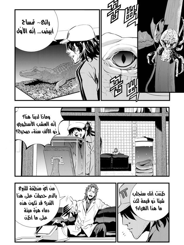 The Breaker : New Waves: Chapter 38 - Page 12