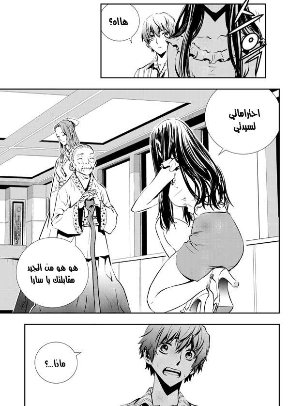 The Breaker : New Waves: Chapter 39 - Page 7