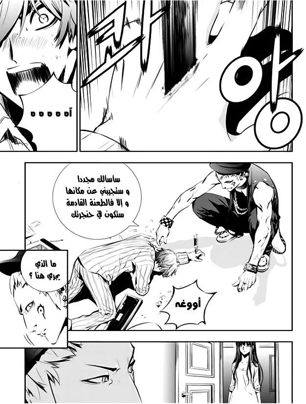 The Breaker : New Waves: Chapter 42 - Page 5