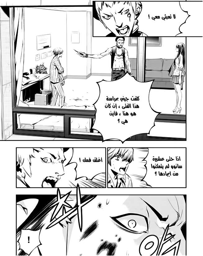 The Breaker : New Waves: Chapter 42 - Page 7